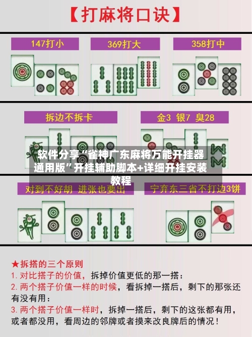 软件分享“雀神广东麻将万能开挂器通用版”开挂辅助脚本+详细开挂安装教程-第1张图片