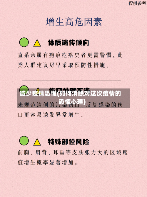 减少疫情恐慌(如何消除对这次疫情的恐慌心理)-第2张图片