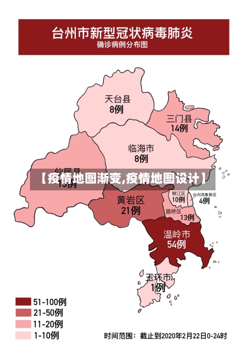 【疫情地图渐变,疫情地图设计】-第2张图片