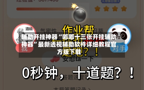 辅助开挂神器“嘟嘟十三张开挂辅助神器”最新透视辅助软件详细教程官方版下载-第2张图片