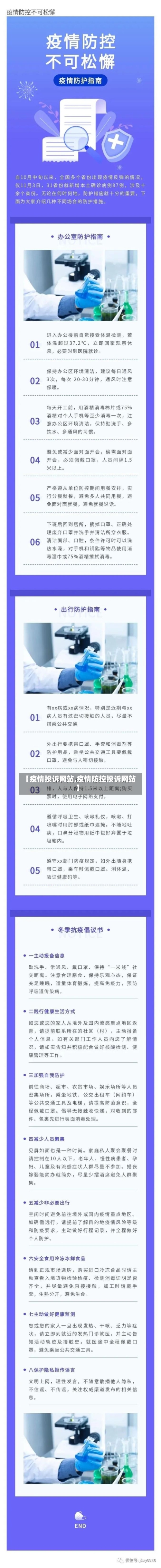 【疫情投诉网站,疫情防控投诉网站】-第2张图片