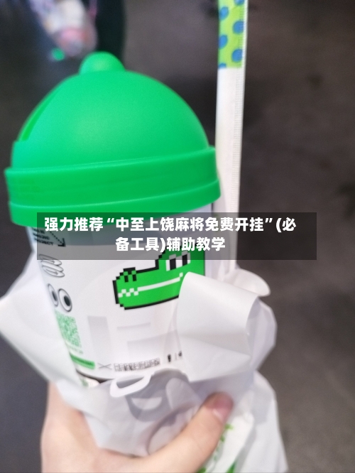 强力推荐“中至上饶麻将免费开挂”(必备工具)辅助教学-第2张图片