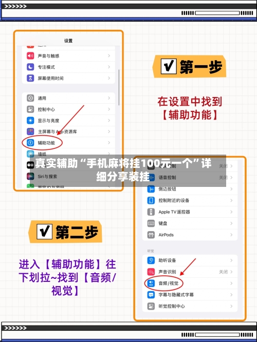 真实辅助“手机麻将挂100元一个	”详细分享装挂-第2张图片