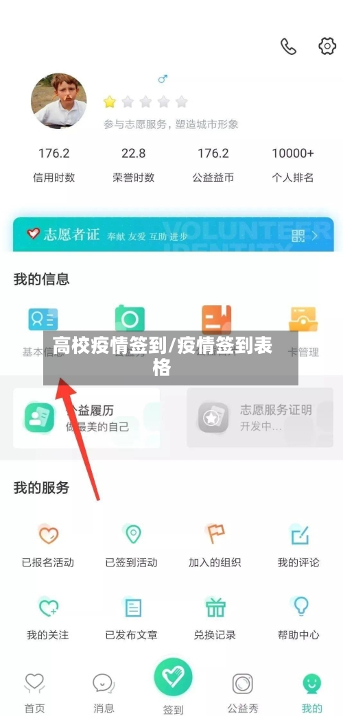 高校疫情签到/疫情签到表格-第3张图片
