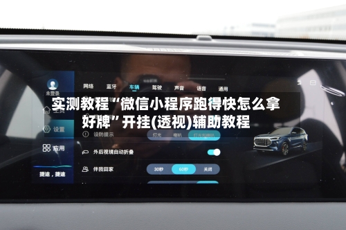 实测教程“微信小程序跑得快怎么拿好牌	”开挂(透视)辅助教程-第2张图片
