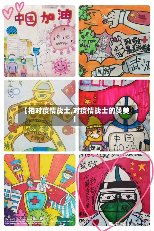 【相对疫情战士,对疫情战士的赞美】-第3张图片