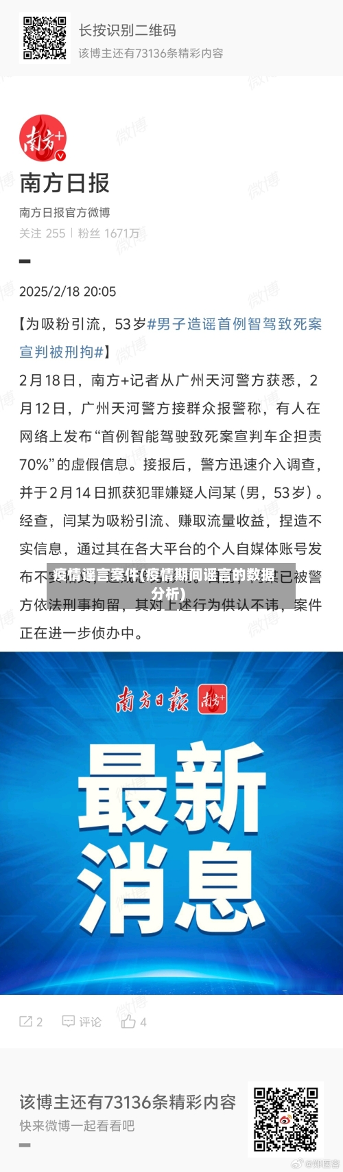 疫情谣言案件(疫情期间谣言的数据分析)-第2张图片