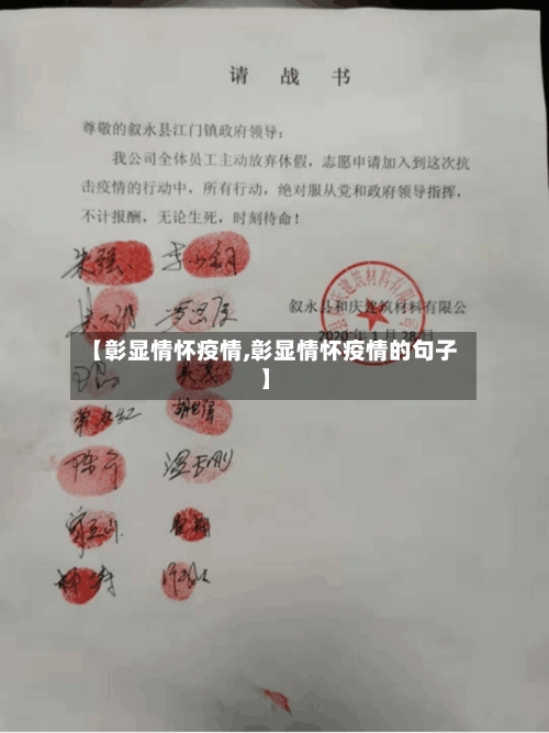 【彰显情怀疫情,彰显情怀疫情的句子】-第1张图片