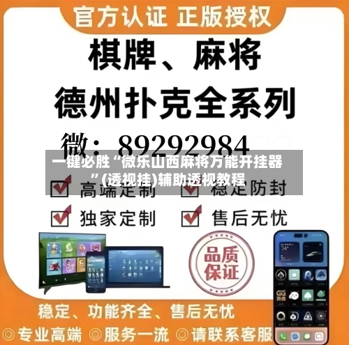 一键必胜“微乐山西麻将万能开挂器”(透视挂)辅助透视教程-第1张图片