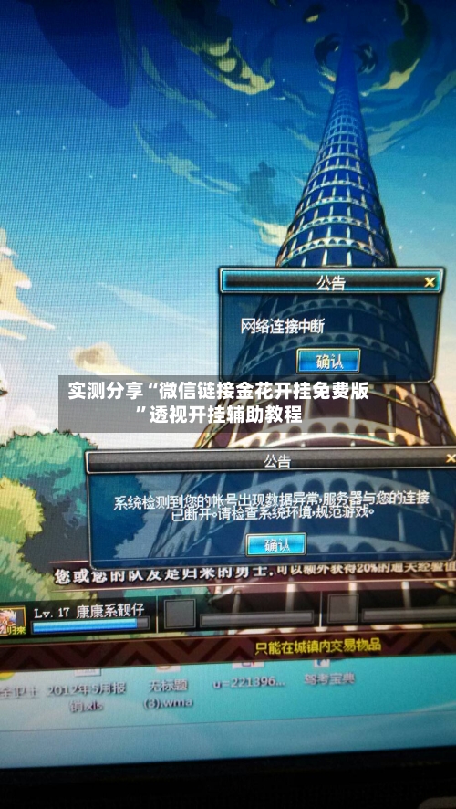 实测分享“微信链接金花开挂免费版	”透视开挂辅助教程-第1张图片