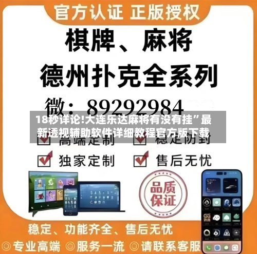 18秒详论!大连乐达麻将有没有挂”最新透视辅助软件详细教程官方版下载-第3张图片