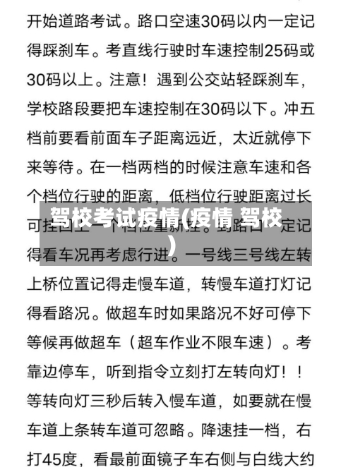 驾校考试疫情(疫情 驾校)-第3张图片