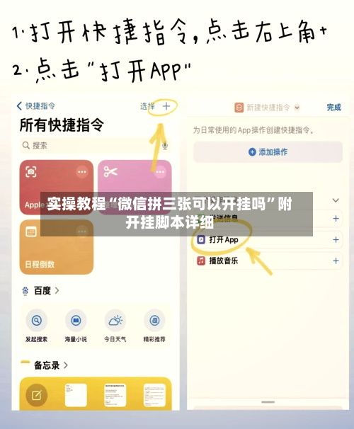 实操教程“微信拼三张可以开挂吗”附开挂脚本详细-第1张图片