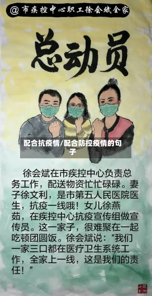 配合抗疫情/配合防控疫情的句子-第1张图片