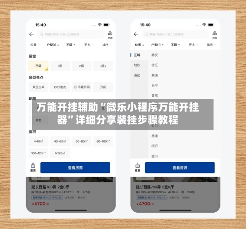 万能开挂辅助“微乐小程序万能开挂器	”详细分享装挂步骤教程-第3张图片