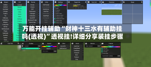 万能开挂辅助“财神十三水有辅助挂吗(透视)”透视挂!详细分享装挂步骤-第1张图片