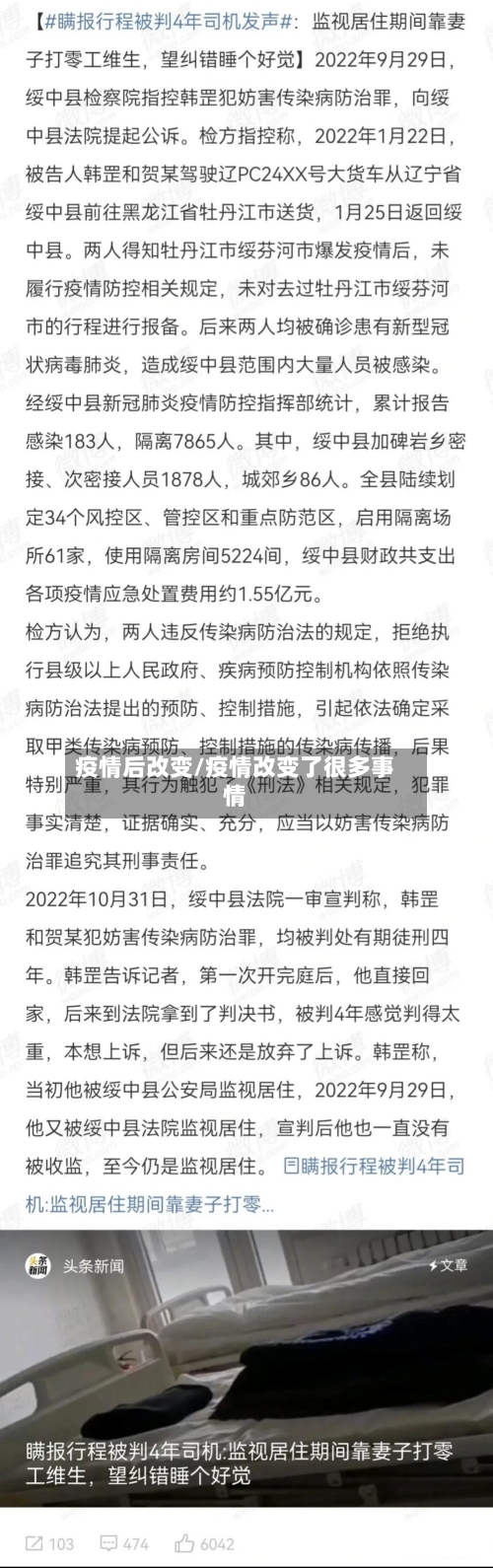 疫情后改变/疫情改变了很多事情-第2张图片