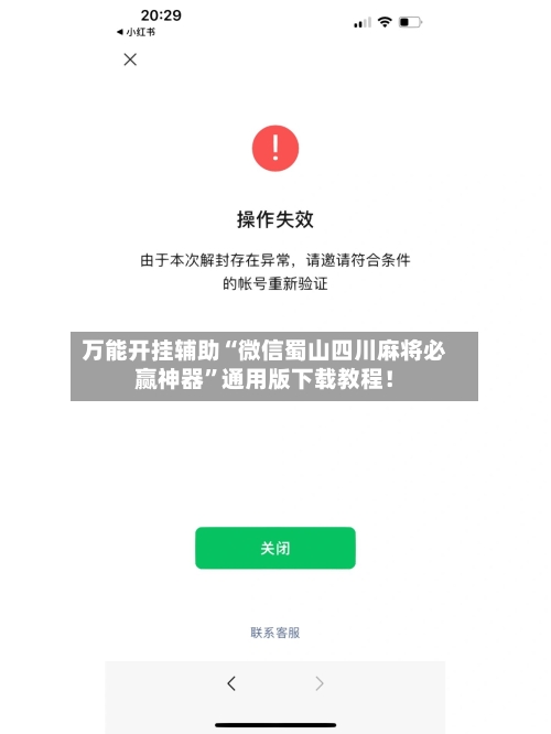 万能开挂辅助“微信蜀山四川麻将必赢神器”通用版下载教程！-第1张图片