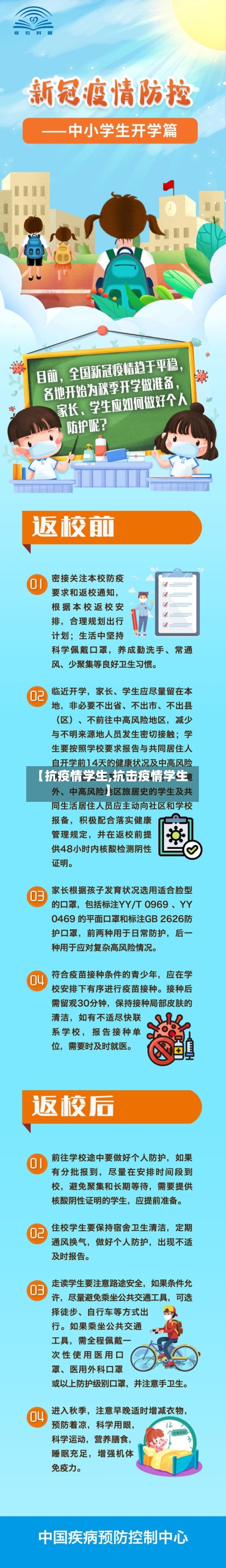 【抗疫情学生,抗击疫情学生】-第2张图片