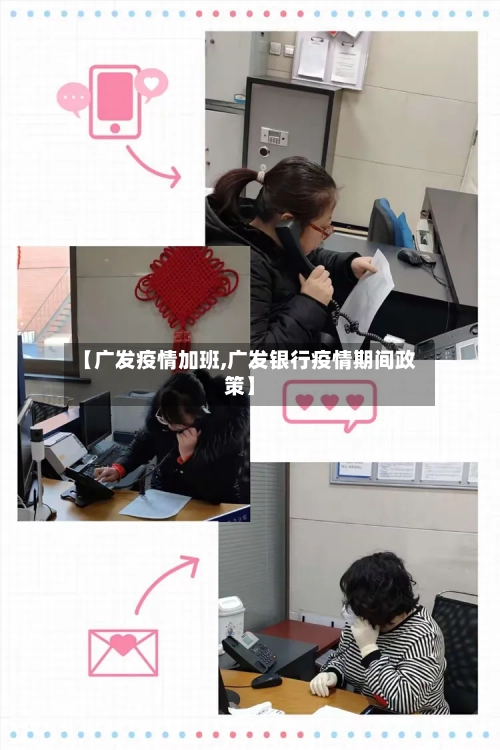 【广发疫情加班,广发银行疫情期间政策】-第3张图片