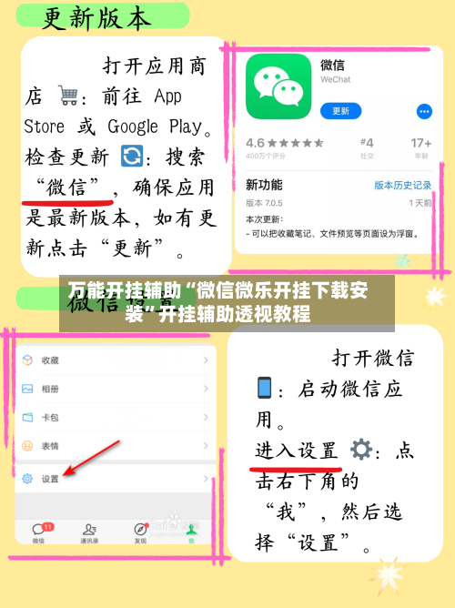 万能开挂辅助“微信微乐开挂下载安装”开挂辅助透视教程-第2张图片