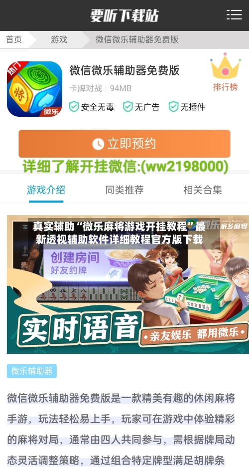 真实辅助“微乐麻将游戏开挂教程”最新透视辅助软件详细教程官方版下载-第1张图片