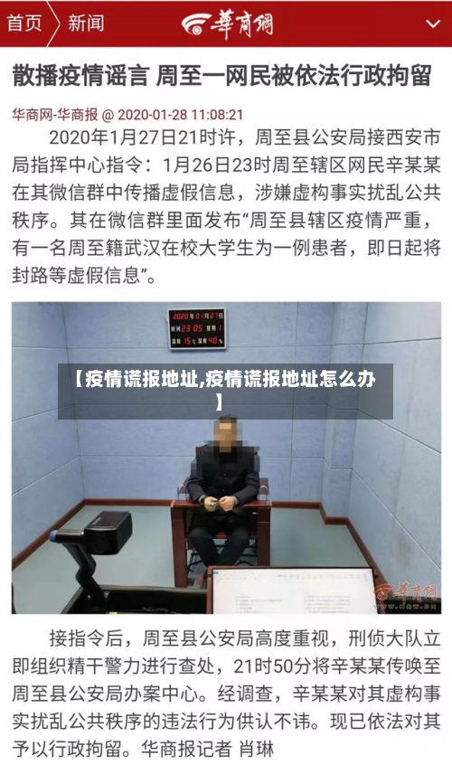 【疫情谎报地址,疫情谎报地址怎么办】-第1张图片