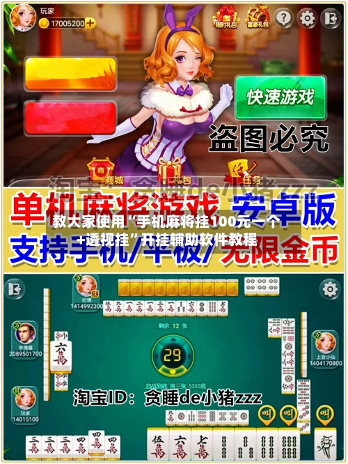 教大家使用“手机麻将挂100元一个+透视挂”开挂辅助软件教程-第1张图片