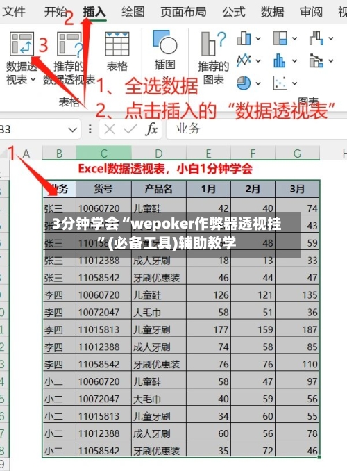 3分钟学会“wepoker作弊器透视挂”(必备工具)辅助教学-第3张图片