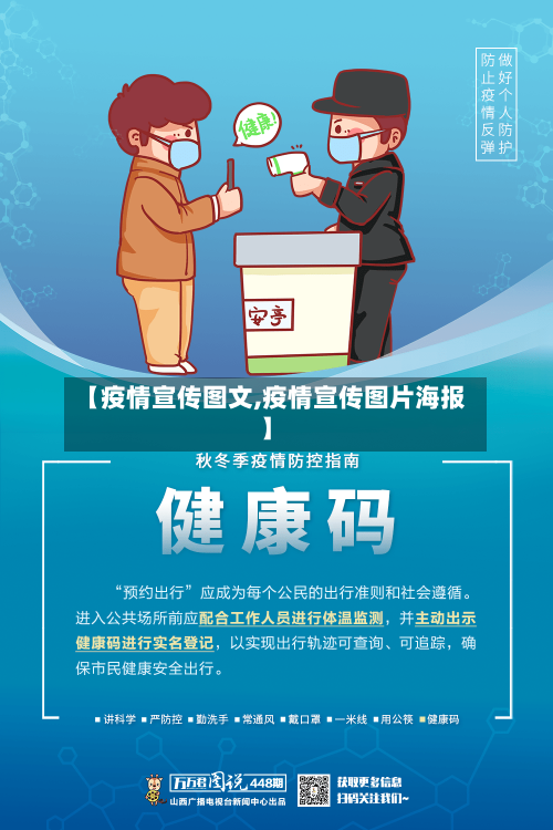 【疫情宣传图文,疫情宣传图片海报】-第2张图片
