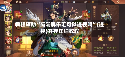 教程辅助“蜀渝牌乐汇可以透视吗”(透视)开挂详细教程-第1张图片