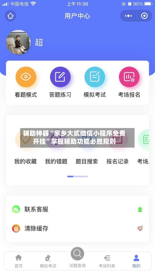 辅助神器“家乡大贰微信小程序免费开挂”掌握辅助功能必胜规则-第2张图片