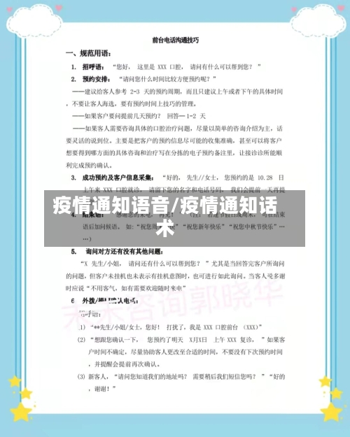 疫情通知语音/疫情通知话术-第2张图片