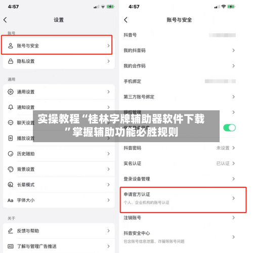 实操教程“桂林字牌辅助器软件下载”掌握辅助功能必胜规则-第1张图片