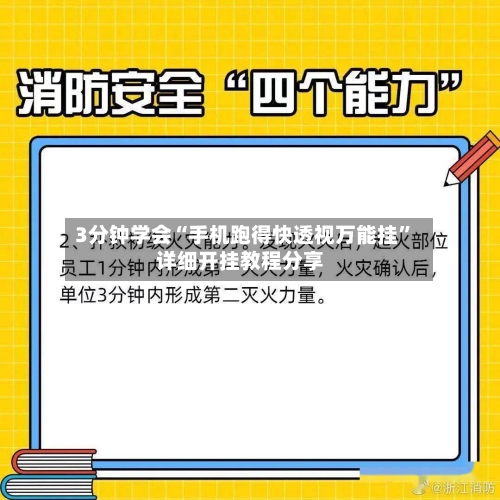 3分钟学会“手机跑得快透视万能挂”详细开挂教程分享-第3张图片