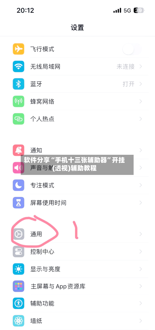 软件分享“手机十三张辅助器”开挂(透视)辅助教程-第1张图片