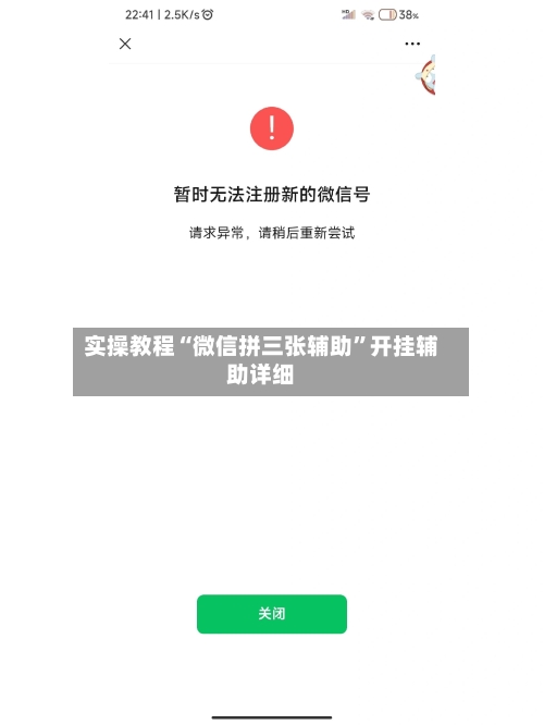 实操教程“微信拼三张辅助”开挂辅助详细-第1张图片