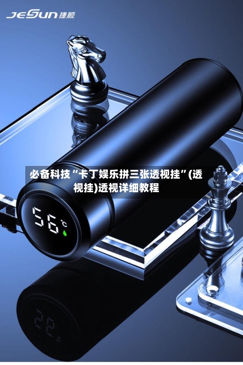 必备科技“卡丁娱乐拼三张透视挂	”(透视挂)透视详细教程-第2张图片