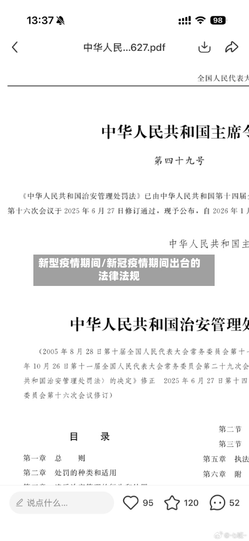 新型疫情期间/新冠疫情期间出台的法律法规-第1张图片