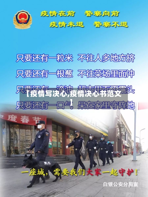 【疫情写决心,疫情决心书范文】-第1张图片