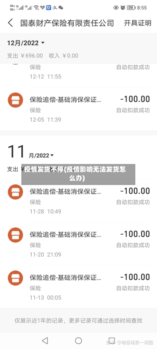 疫情发货不停(疫情影响无法发货怎么办)-第1张图片