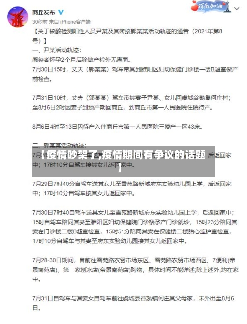 【疫情吵架了,疫情期间有争议的话题】-第2张图片