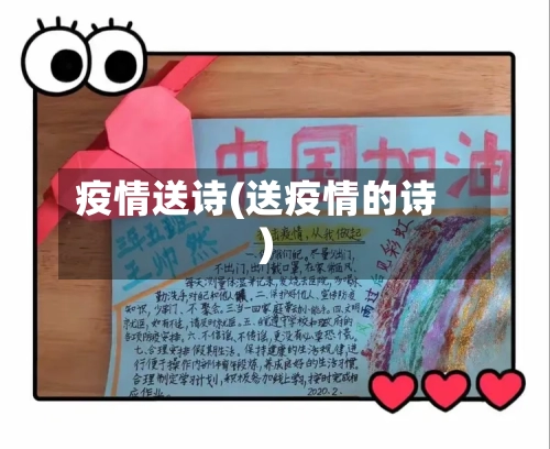 疫情送诗(送疫情的诗)-第1张图片