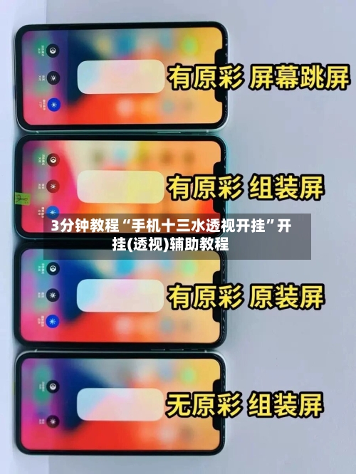 3分钟教程“手机十三水透视开挂	”开挂(透视)辅助教程-第1张图片