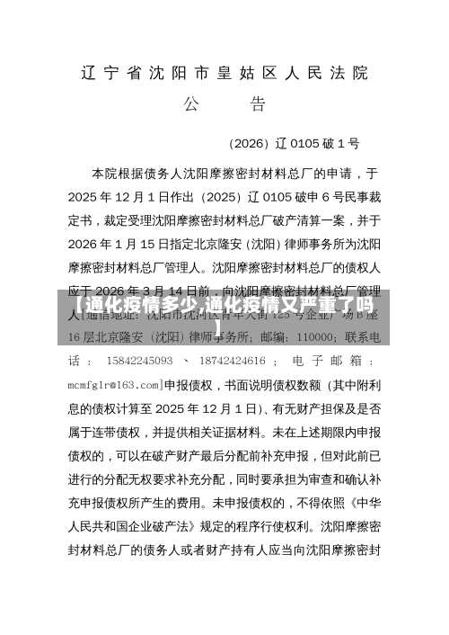 【通化疫情多少,通化疫情又严重了吗】-第2张图片