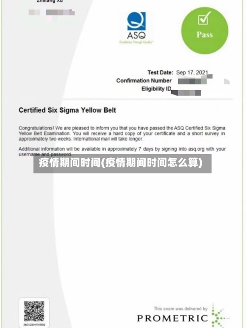 疫情期间时间(疫情期间时间怎么算)-第1张图片