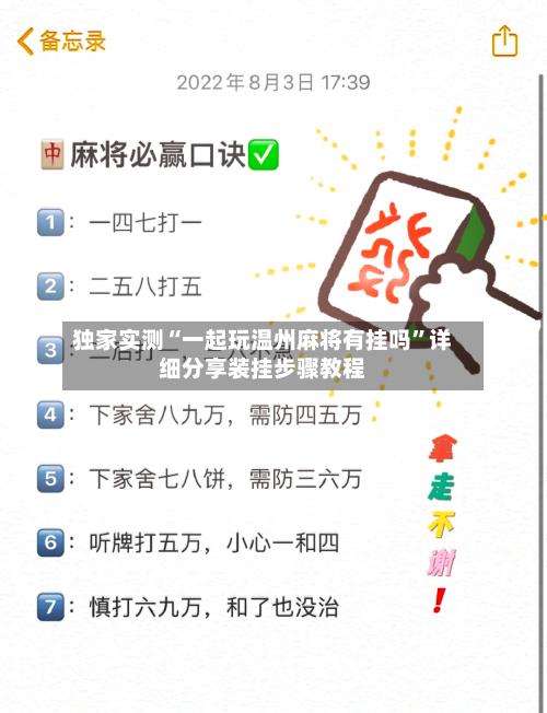独家实测“一起玩温州麻将有挂吗”详细分享装挂步骤教程-第3张图片