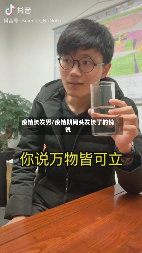 疫情长发男/疫情期间头发长了的说说-第1张图片