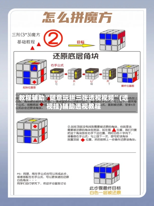 教程辅助“随意玩拼三张透视视频”(透视挂)辅助透视教程-第1张图片