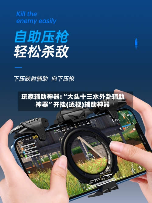 玩家辅助神器:“大头十三水外卦辅助神器”开挂(透视)辅助神器-第2张图片